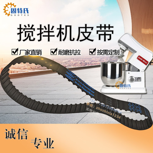 江苏如东搅拌食品机械厂B20-F食品搅拌机皮带和面机专用带255L-25