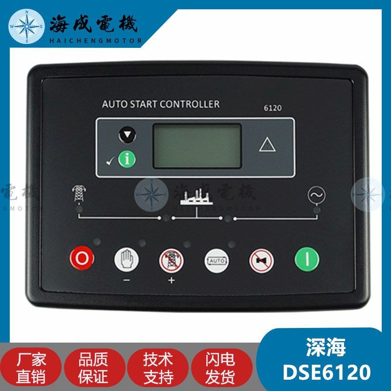 DSE6110MKII英国深海控制器液晶显示屏DSE6120柴油发电机组保护屏