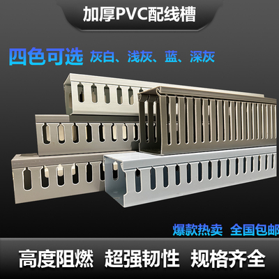 MKT pvc阻燃工业塑料明装线槽配电柜走线网路线行线配布卡线槽