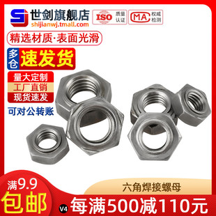 GB13681焊接螺母无焊点六角螺帽点焊无脚DIN929无点4M5M6M8M10M12