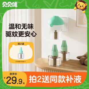 贝贝健电热蚊香液无烟味全家儿童可用驱蚊液插电式防蚊灭蚊补充液