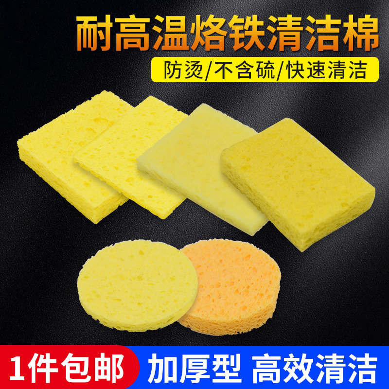 耐高温海绵加厚压缩型焊接除锡片清洗电烙铁头清洁焊锡防烫海棉垫