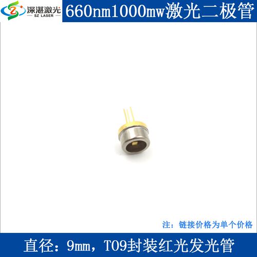 660nm1000mw/665nm2000mw激光二极管直径9mmTO5封装红光LD发光管