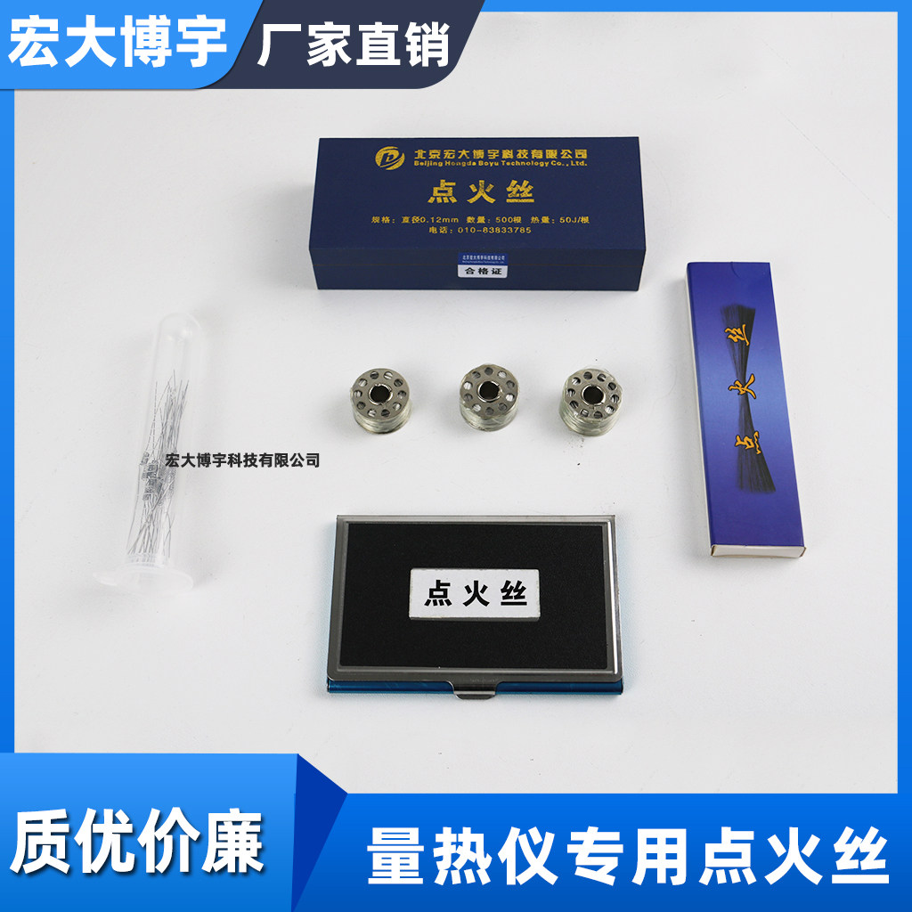 量热仪通用氧弹点火丝 点火丝镍点火丝各型号镍铬丝点火丝