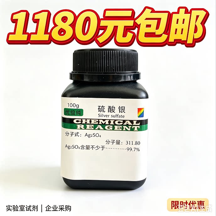 化学试剂硫酸银分析纯100gAR分析