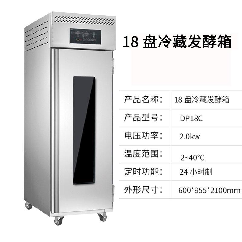 商用全自动冷藏醒发箱老面发酵箱商用面团醒发箱恒温醒发箱18盘