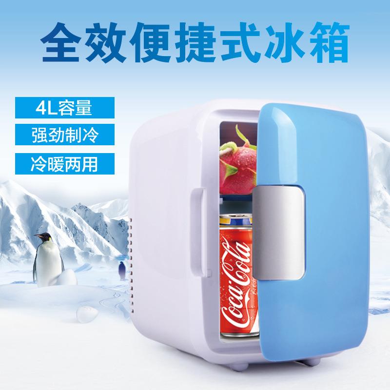 汽车4L冰箱冷藏保温箱车载冰箱迷你车家两用便携式车内小型冰箱