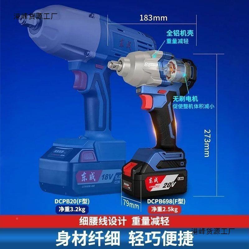 698电东成DCPB动扳手20V冲击扳手48大扭力98汽修架子6工电风牛炮8