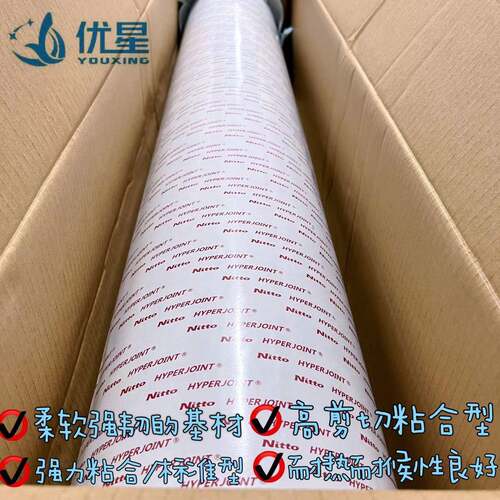 NITTOH7012丙烯酸基材双面高粘丙烯酸泡沫工业双面胶