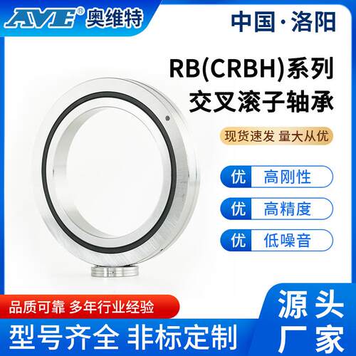 洛阳高精密CRBH45025交叉滚子轴承数控机床机器人轴承厂家