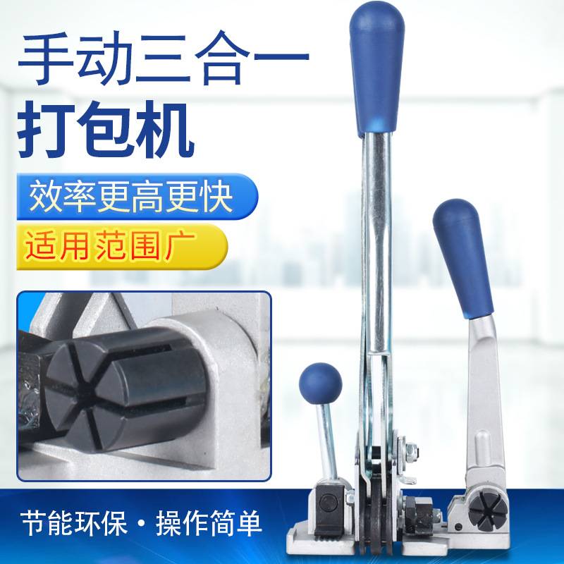 ST13手动打包机手工三合一打包机PP带自动塑料带捆扎机