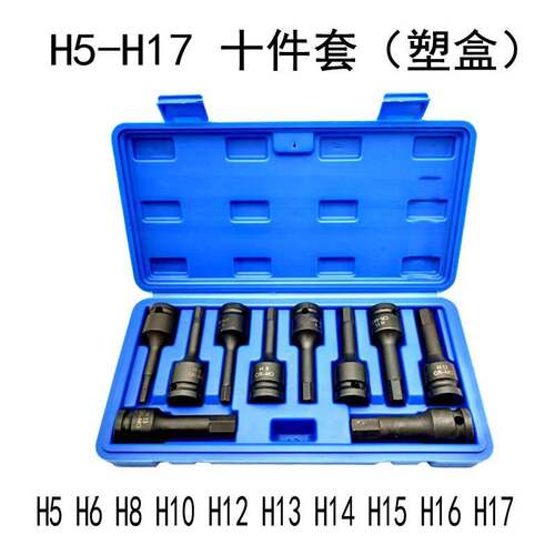 1/2风批加长套筒10件电动整体风动旋具头内六角内六花连体批头
