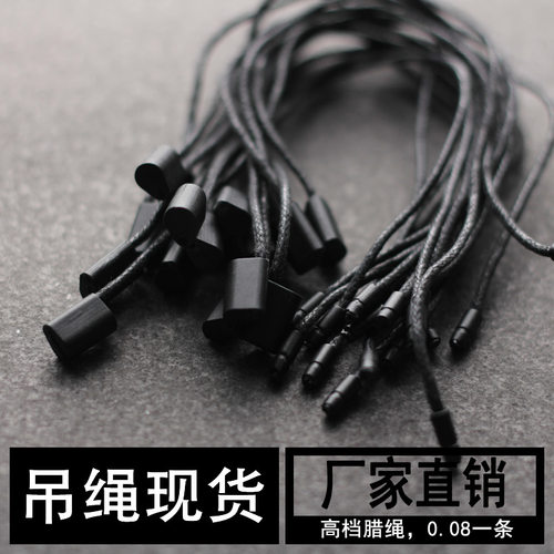 粗线吊绳 可重复使用 辅料吊牌 绳 现货吊绳棉绳蜡绳  吊牌绳