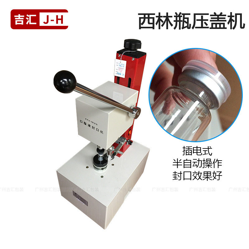 10ml5ml卡口西林瓶半自动封口机小工厂通用压盖机13#20#
