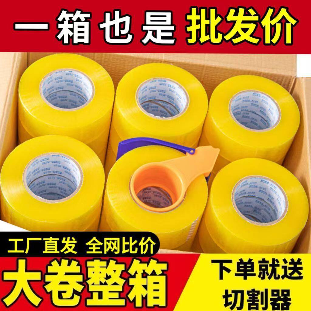 整箱透明胶带整箱透明胶带宽胶带大卷加宽加厚胶带封箱胶带一整箱
