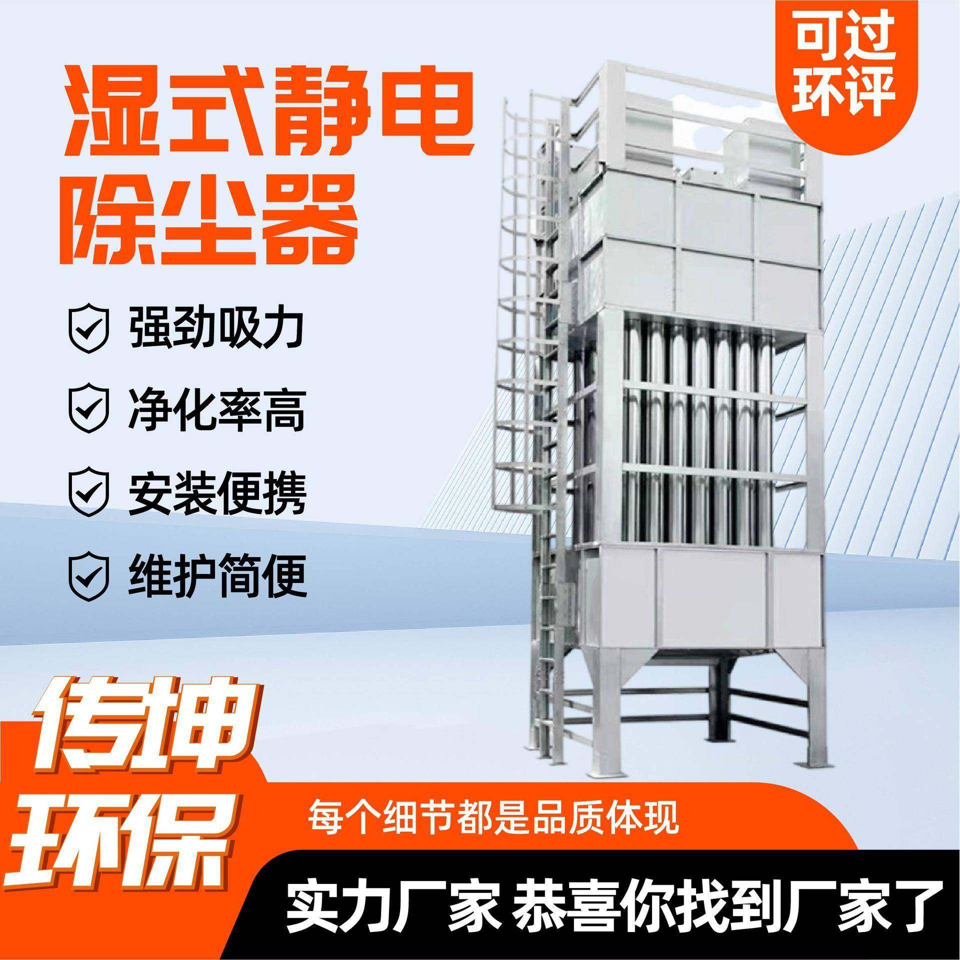 湿式静电除尘设备管式除油烟净化器粉尘净化率高湿式静电除尘器