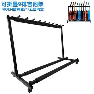落地9排吉他架多支琴架九组展示架折叠式琴行贝斯多把位吉他排架