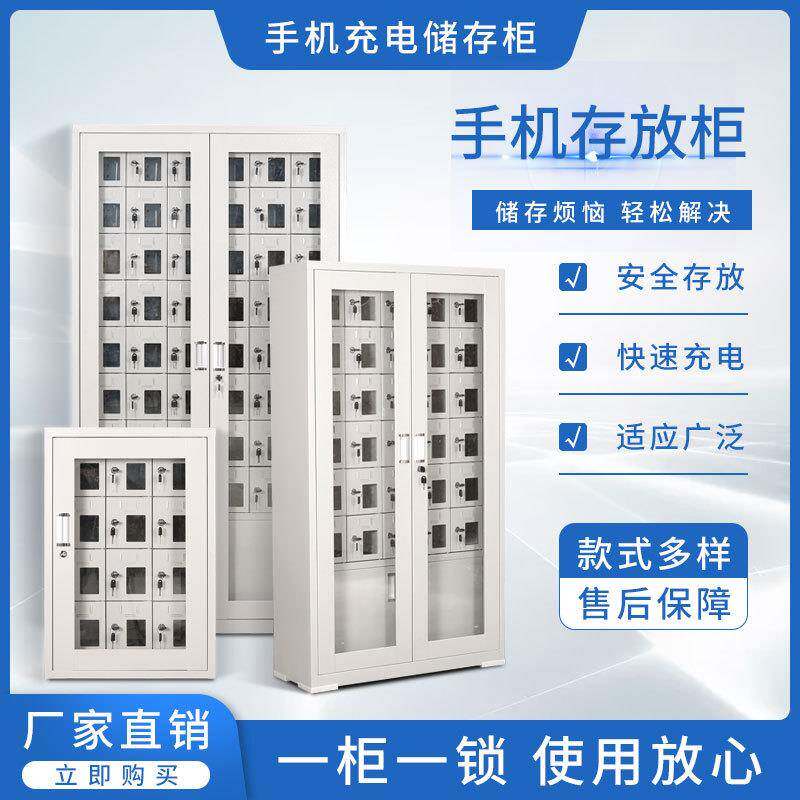 手机存放柜会议室手机寄存柜员工钢制手机保管柜工具手机充电柜