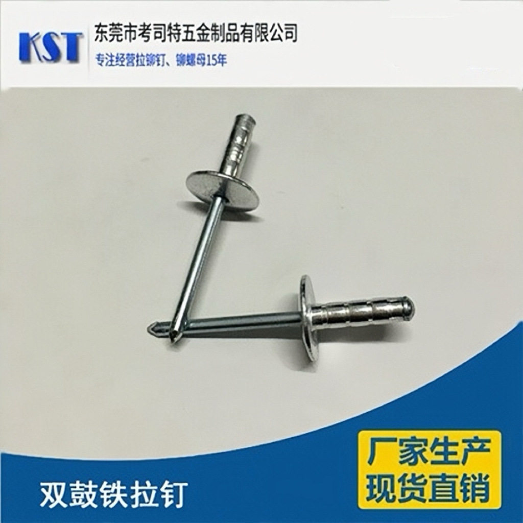 铁大帽檐双鼓拉铆钉全铁双股大帽铆钉大帽沿多鼓铁拉钉多股拉钉