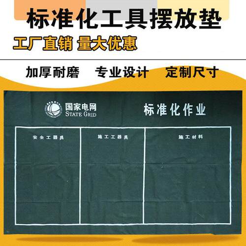 2*2m标准化作业摆放垫摆放布施工工具帆布垫安全工器具地垫地毯