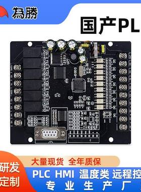 PLC工控板单片机控制板可编程控制器14MR直流24V交流18V