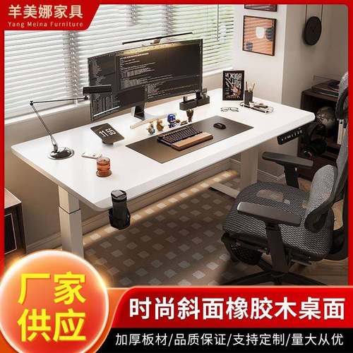 电脑桌电竞桌家用写字学习书桌电动升降桌实木智能工作台办公桌子