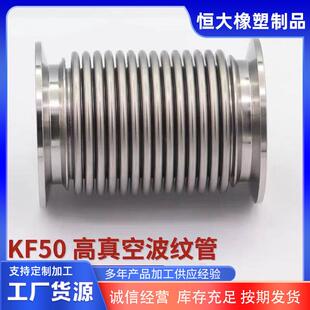 KF高真空波纹管304不锈钢快装卡箍卡扣成型柔性弹性软伸缩法兰