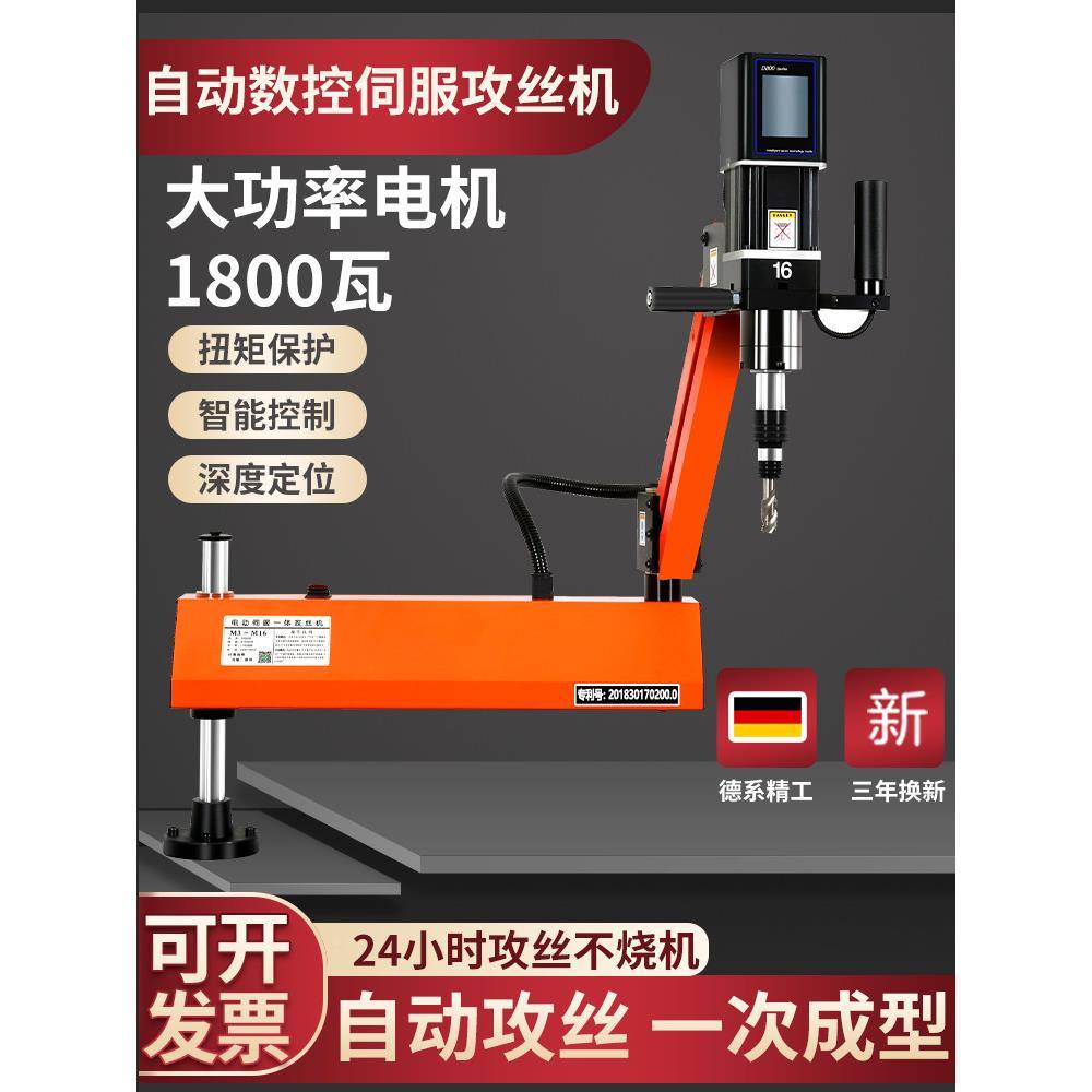 伺服小电动攻机全自动型台式摇臂智能丝攻机万数丝JKL控钻向孔攻