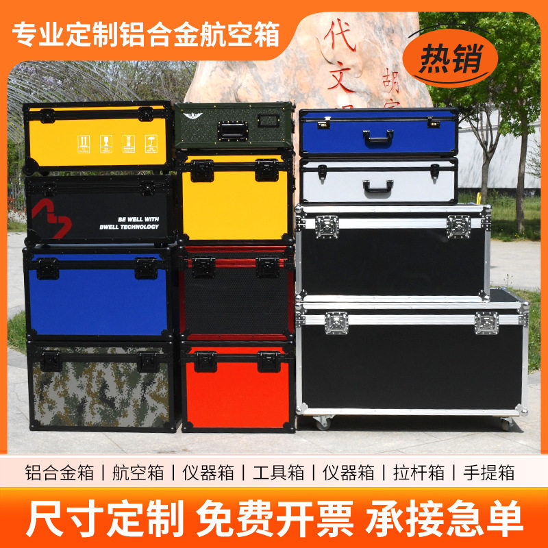 生产航空箱铝箱定 制铝合金箱仪器设备箱拉杆箱工具箱道具箱运输