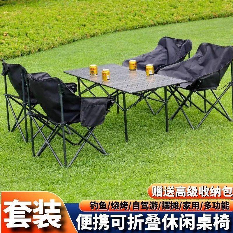 户外折叠桌椅套装桌椅子月亮小凳子野餐便携式露营折叠蛋卷桌摆摊