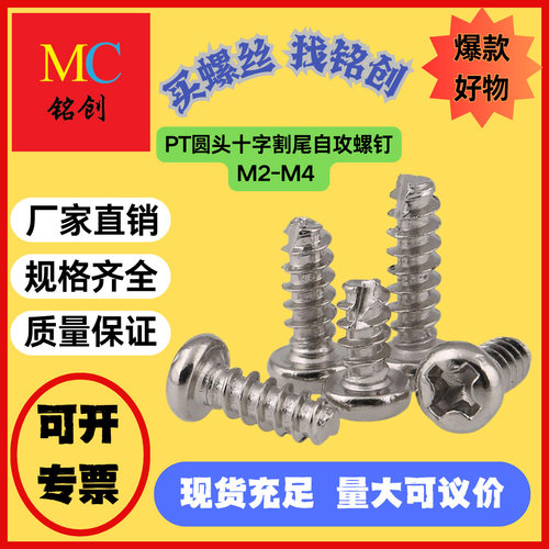 M2-M4厂家直供PT圆头十字割尾自攻B型割尾自攻螺丝开槽镀镍螺钉