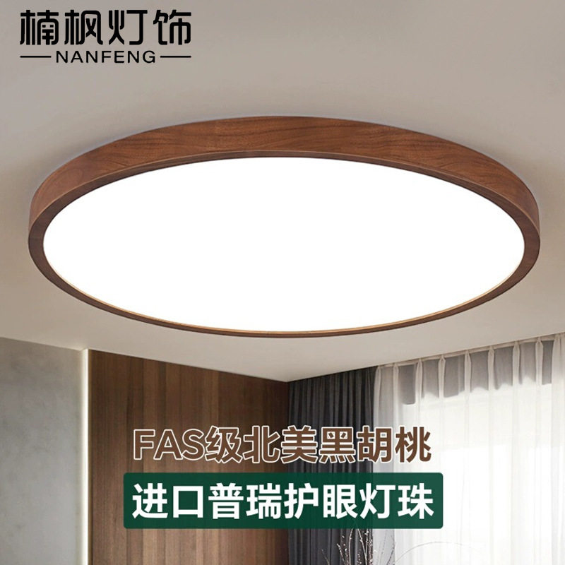 新中式卧室灯圆形黑胡桃实木护眼灯具简约现代LED客厅餐厅吸顶灯
