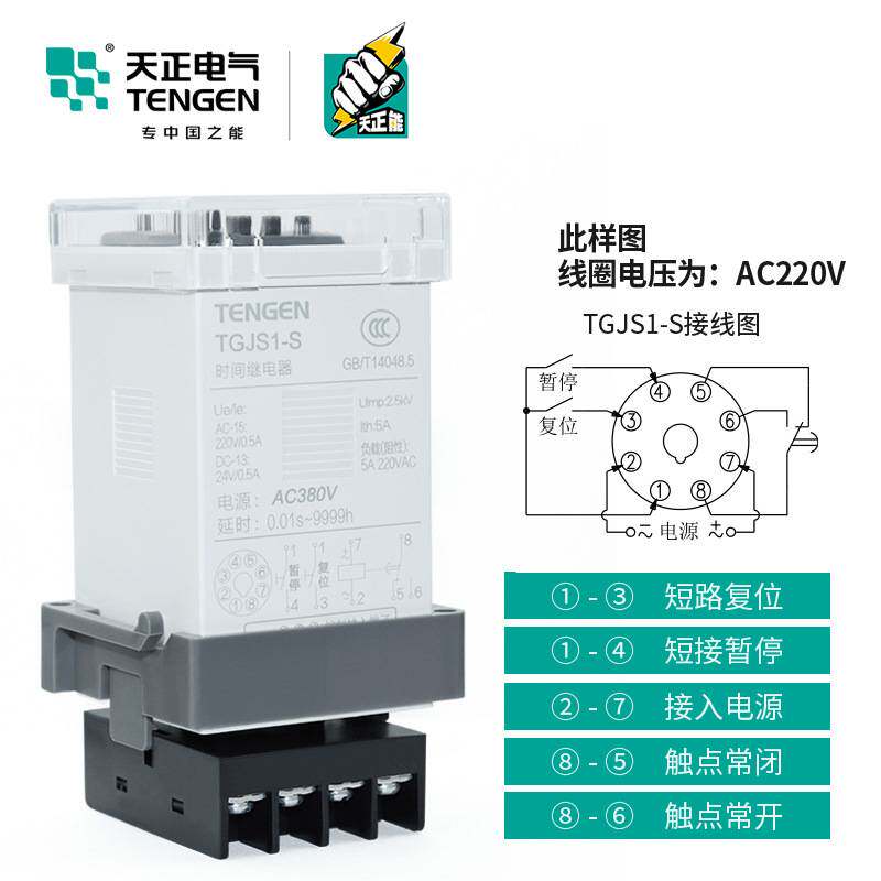 TENGEN天正TGJS1-S数显时间继电器DH48S JSS48A 220v 24V暂停复位
