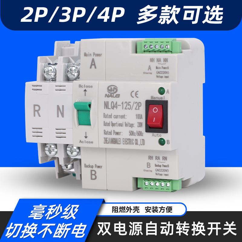 英文毫秒级切换不断电双电源自动转换开关NQ4-125/2P3P4P100A63A