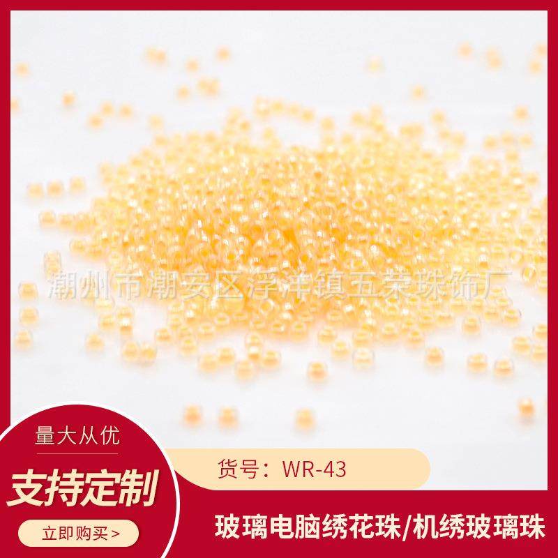 WR-43连线珠玻璃米珠机绣玻璃散珠电脑机绣珠盘珠饰品辅料,纺织面料/辅料/配套,其他纺织辅料,淘宝优惠券,粉丝福利购,淘宝优惠卷