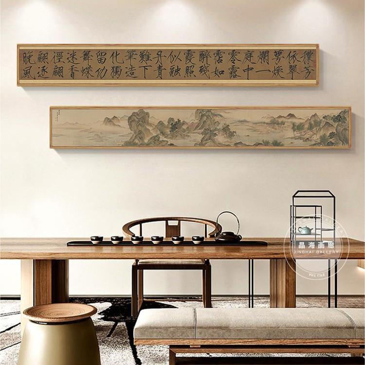 宋徽宗秾芳诗帖长横幅装饰画新中式书房书法挂画古风茶室客厅壁画