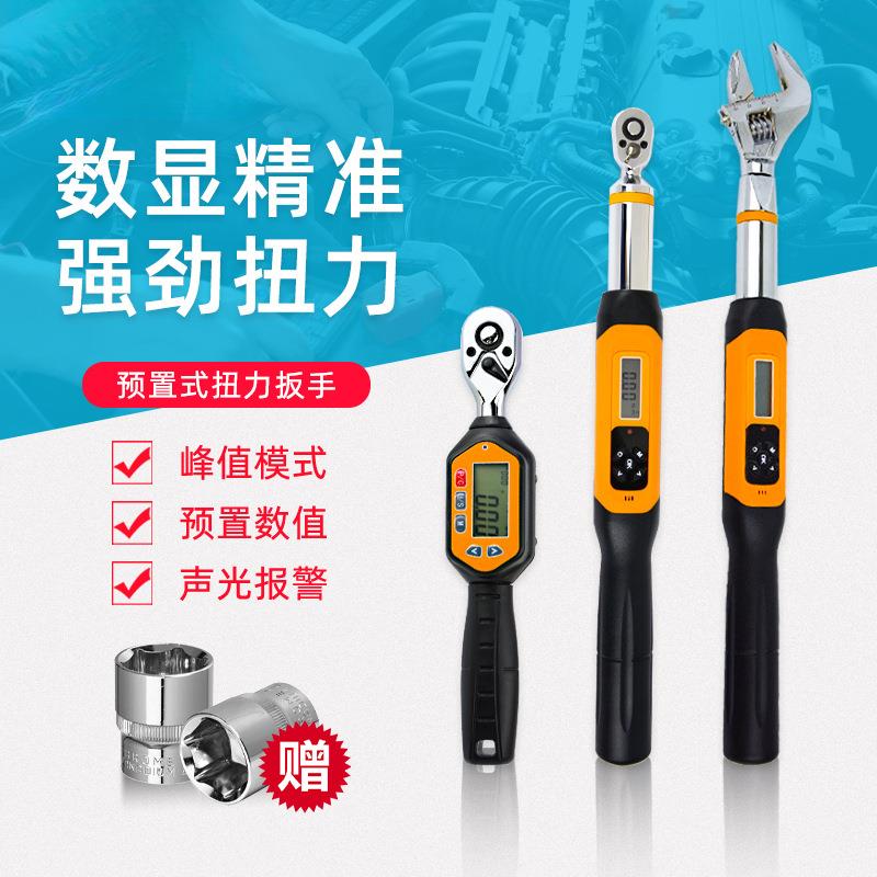 数显扭力扳手可调式扭矩扳手高精度力矩扳手开口头公斤扳手