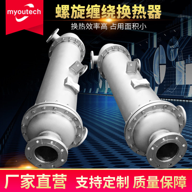 反应釜回流冷凝器丙乙烯甲苯己内酰胺管壳式换热器缠绕热交换器