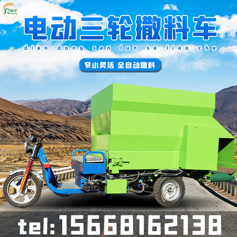 小型电动撒料车羊圈喂料机草料投料车三轮喂超级全自动撒料车牛羊