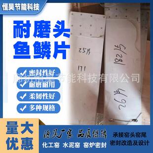 不锈钢鱼鳞片密封回转窑碳硅铝复合板纤维板窑头窑尾密封改造