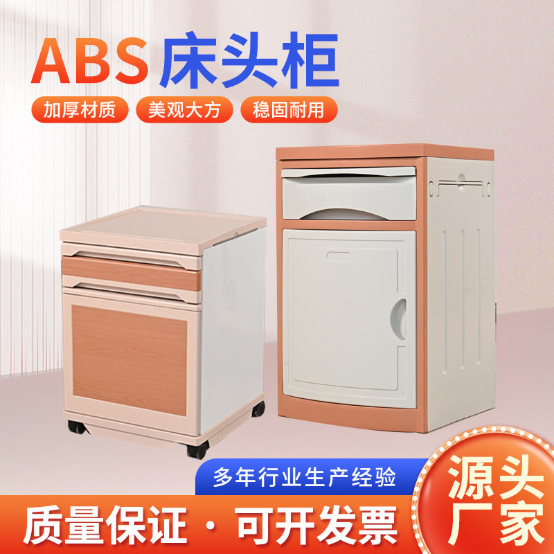 诊所床头柜储存收纳柜病房床边多功能带抽屉柜可调节式ABS床头柜