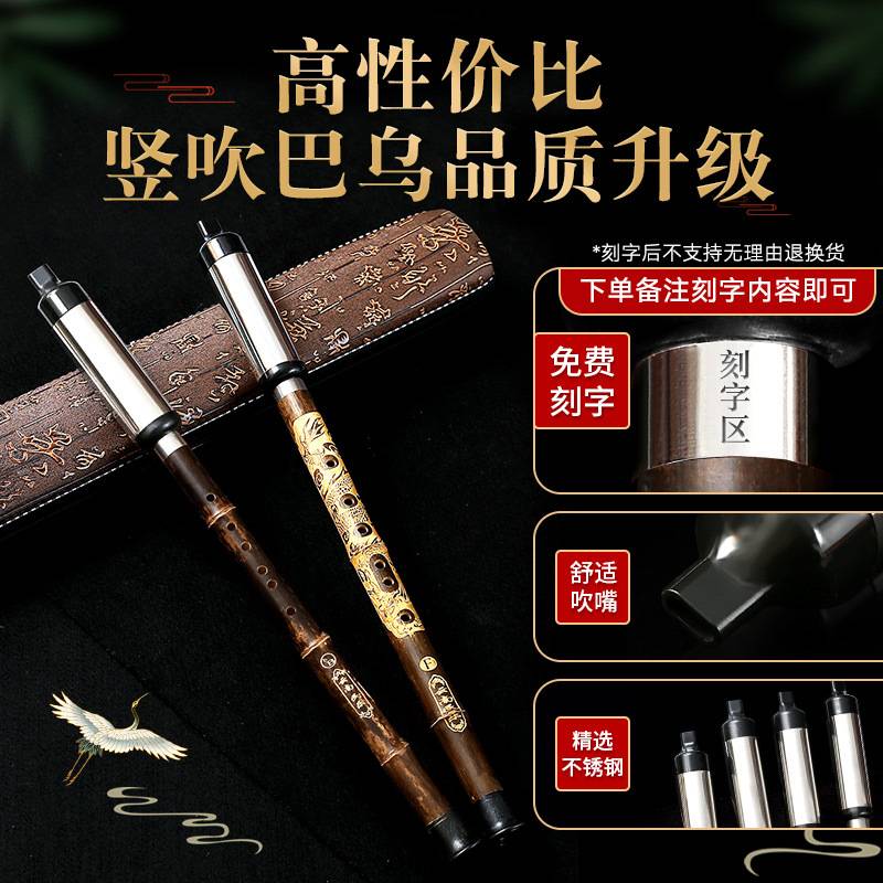 竖吹巴乌乐器儿童C调降B调G调F调小学生成人专业紫竹演奏型巴乌
