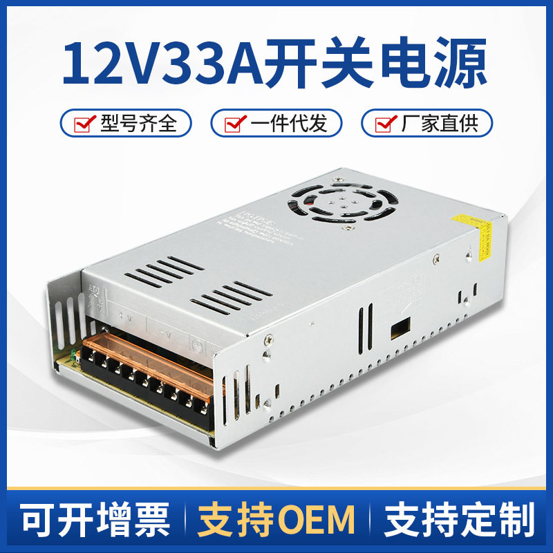 12V33A监控开关电源集中供电电源12V400W开关电源
