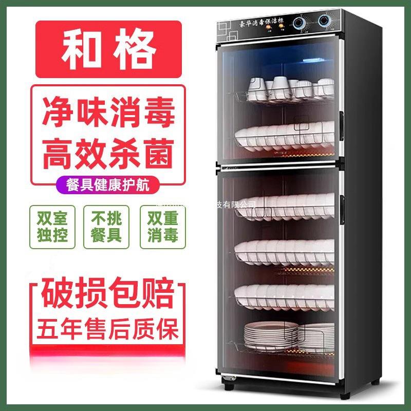消毒柜商用大容量保洁饭店厨房酒店餐具消毒碗柜碗筷家用立式