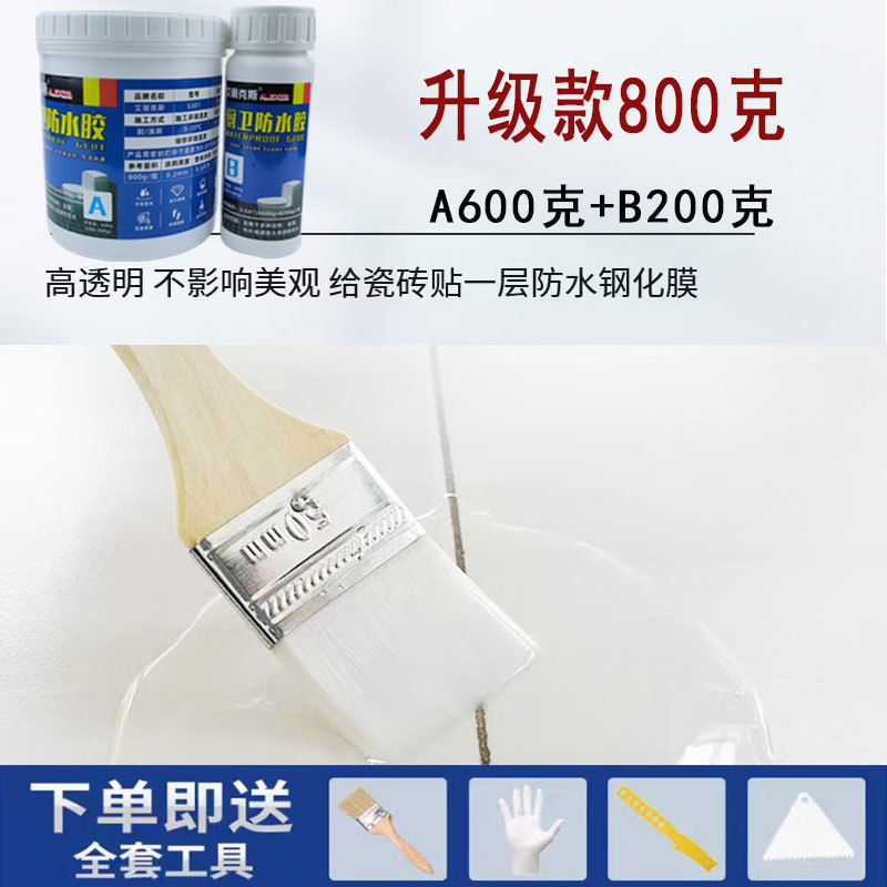 卫生间防水胶浴室瓷砖地面补漏渗透剂漏水胶阳台防水免砸砖防水