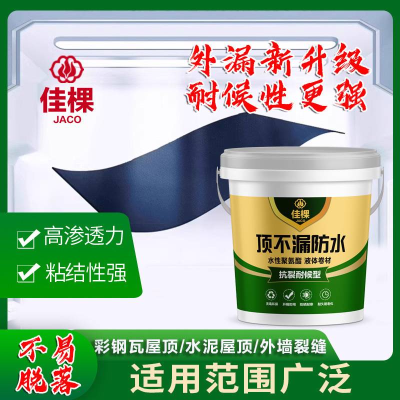 屋顶防水漏水裂缝补漏防漏耐防晒室外防水涂料高温防冻房水渗水