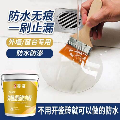 透明防水胶防水涂料外墙屋顶卫生间免砸砖裂缝补漏防水胶10kg