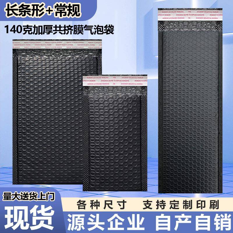 长条气泡袋泡沫袋自粘袋黑色打包材料包装袋共挤膜泡泡快递袋现货