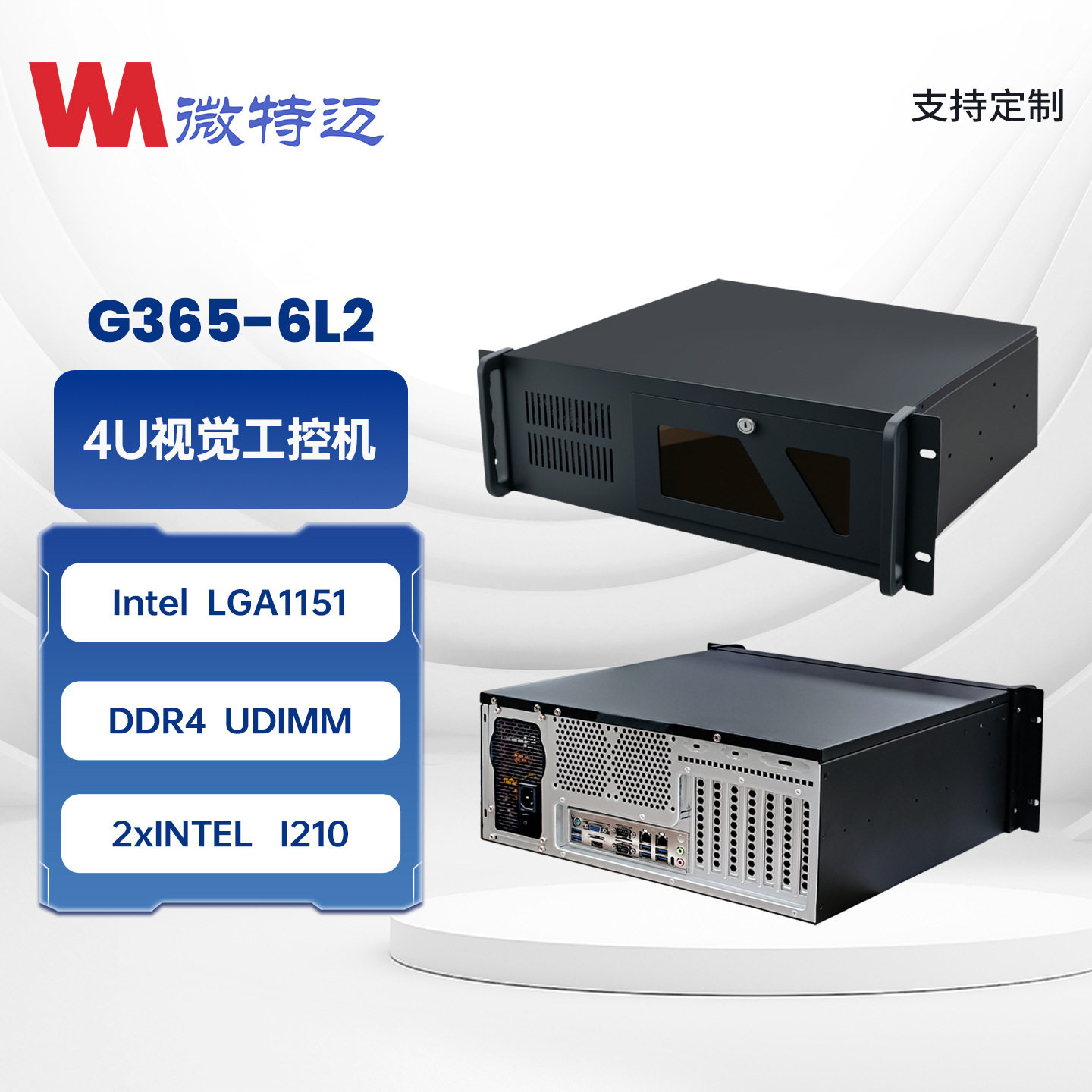 微特迈G365整机B365双网六串口4U大机箱工控机工业自动化控制整机