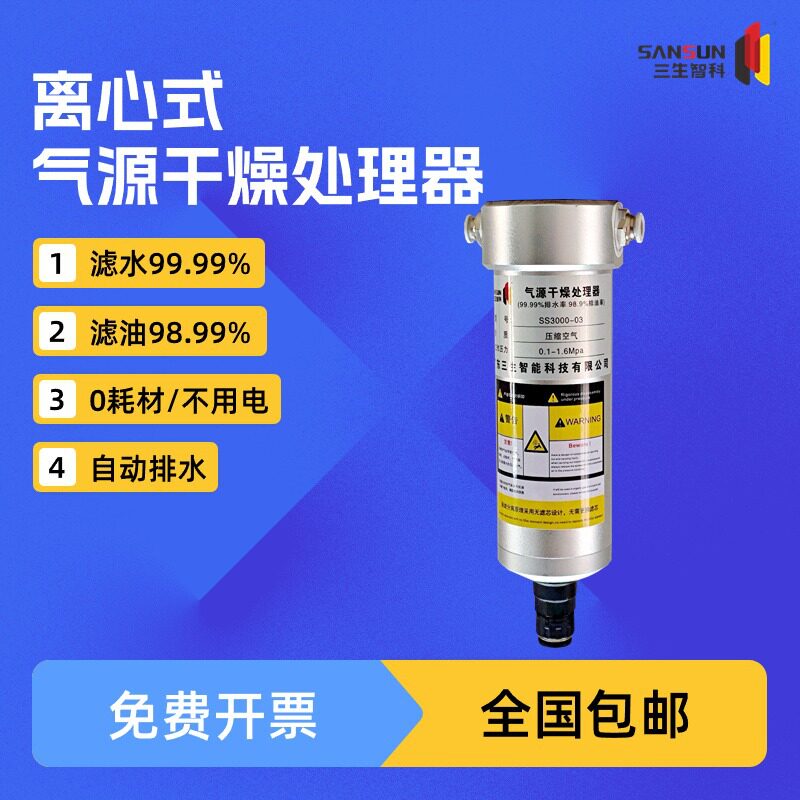 三生智科气源干燥处理器除油水分离器空压机自动排水过滤器空气泵